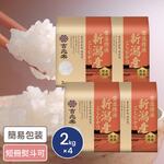 こしひかり 2kg×4袋 新潟産　計8kg 雪温精法 氷温熟成 新潟産こしひかり 特別栽培米 2kg×4袋 計8kg