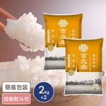 雪温精法 氷温熟成 新潟産こしひかり 特別栽培米 2kg×4袋 計8kg