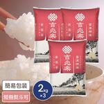 こしひかり 2kg×4袋 新潟産　計8kg 雪温精法 氷温熟成 新潟産こしひかり 特別栽培米 2kg×4袋 計8kg