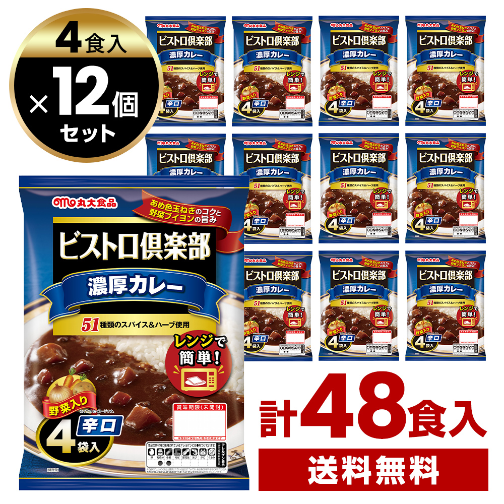 1323円 丸大食品 ビストロ倶楽部 濃厚カレー 辛口 170g 4食入×12個セット 計48食入｜宇佐美鉱油の総合通販サイトうさマート