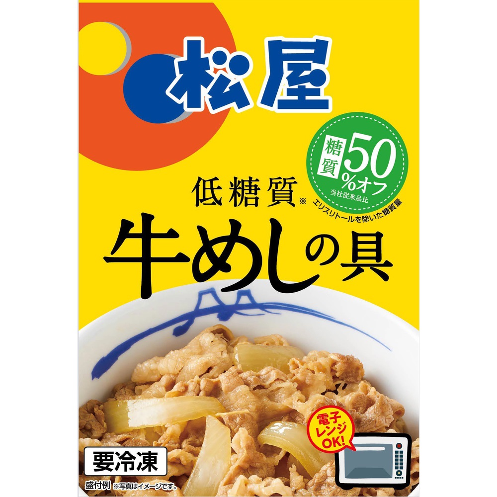 松屋フーズ 牛めしの具(糖質50%OFF) 10食セット｜うさマートジャパン