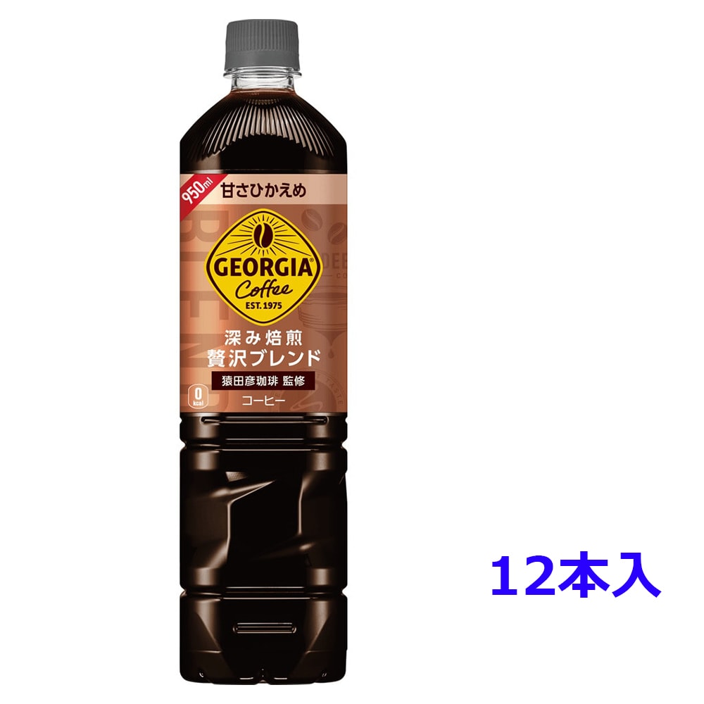 ジョージア カフェ ボトルコーヒー 甘さひかえめ ペットボトル