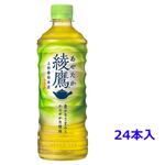 綾鷹　ペットボトル　525ml　1ケース(※24本入)