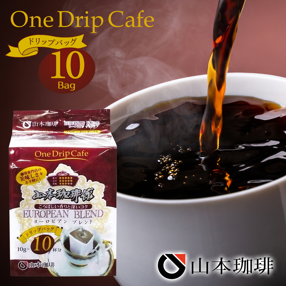山本珈琲館ヨーロピアンブレンド One Drip Cafe 10P｜うさマート