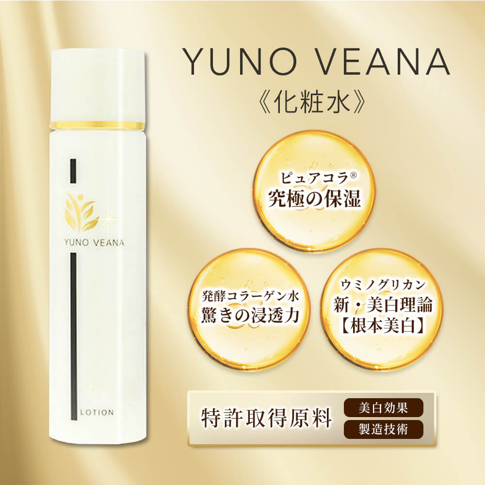YUNO VEANA 化粧水(ローション) 120ml｜うさマートジャパン