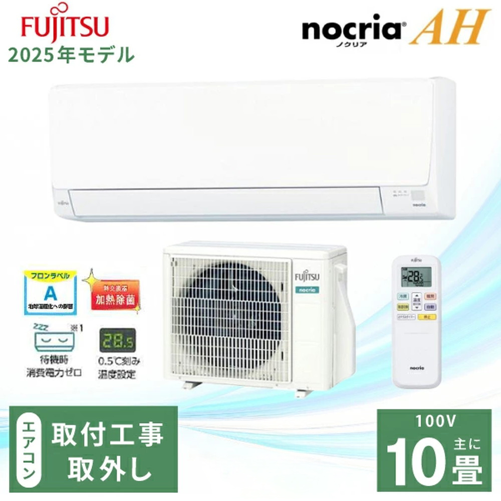 Fujitsu nocria AS-408G2E エアコン 本体 既設エアコン取外/標準取付工事込】富士通ゼネラル nocria ノクリア AH