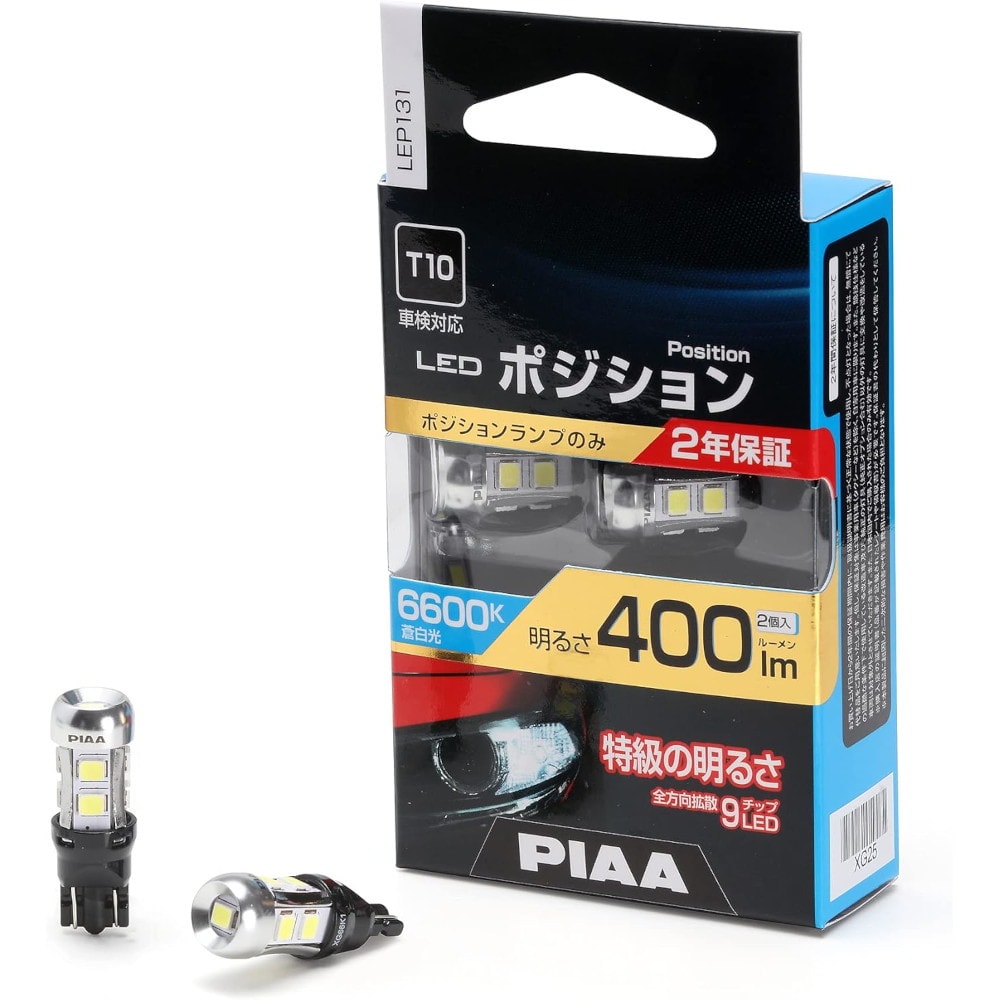 PIAA LEDポジションバルブ T10 2個入 400lm LEP131｜うさマート