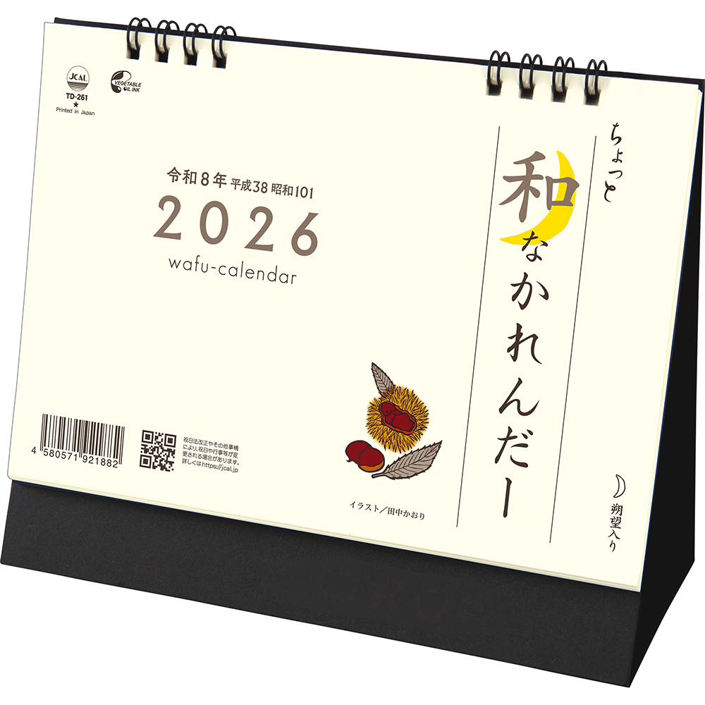 トーダン 2026年 カレンダー 卓上L・ちょっと和なかれんだー イラスト