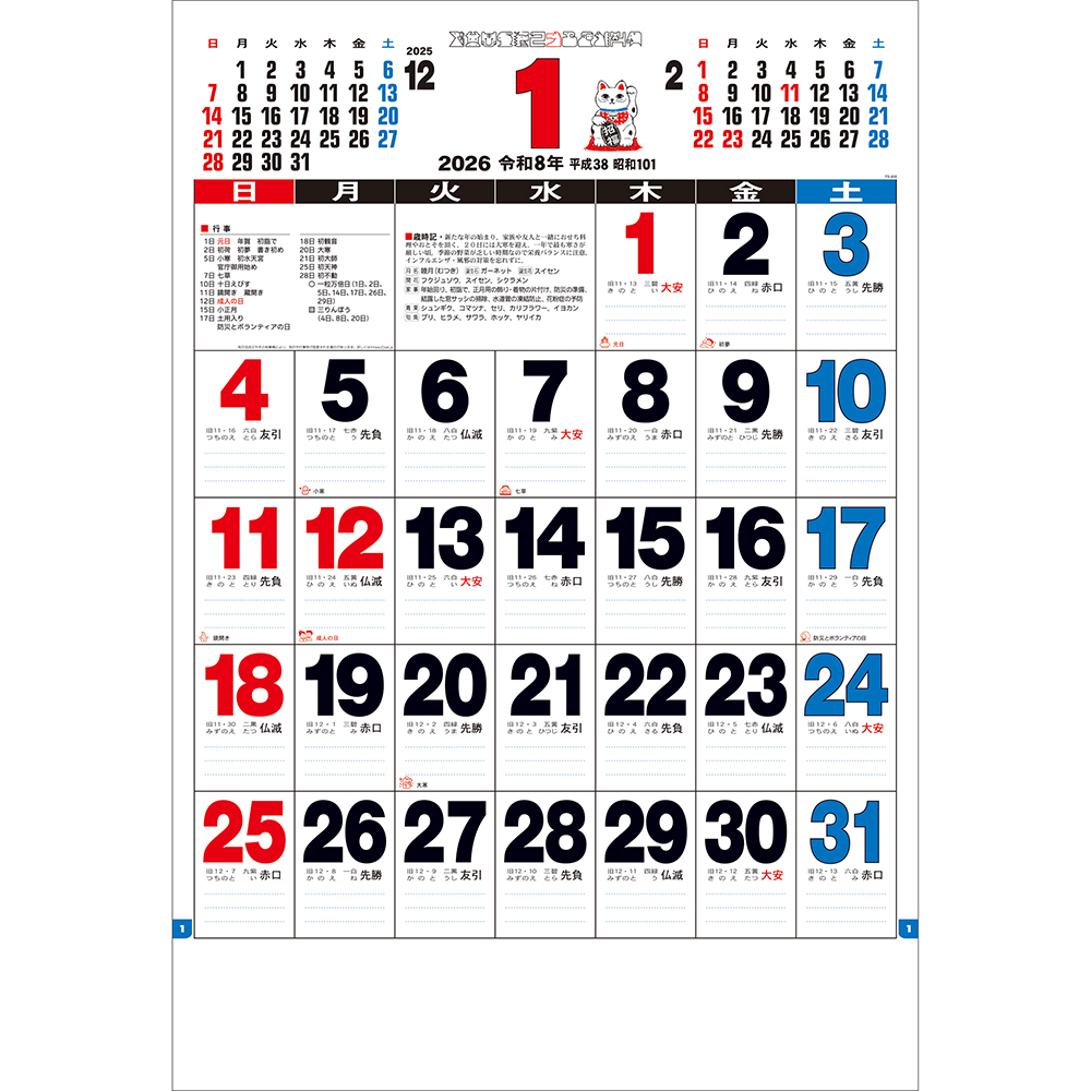 トーダン 2026年 カレンダー 壁掛け 3色ジャンボ文字月表 実用