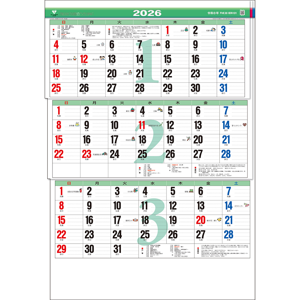 トーダン 2026年 カレンダー 壁掛け カラー3ヶ月メモ・ジャンボ(日付