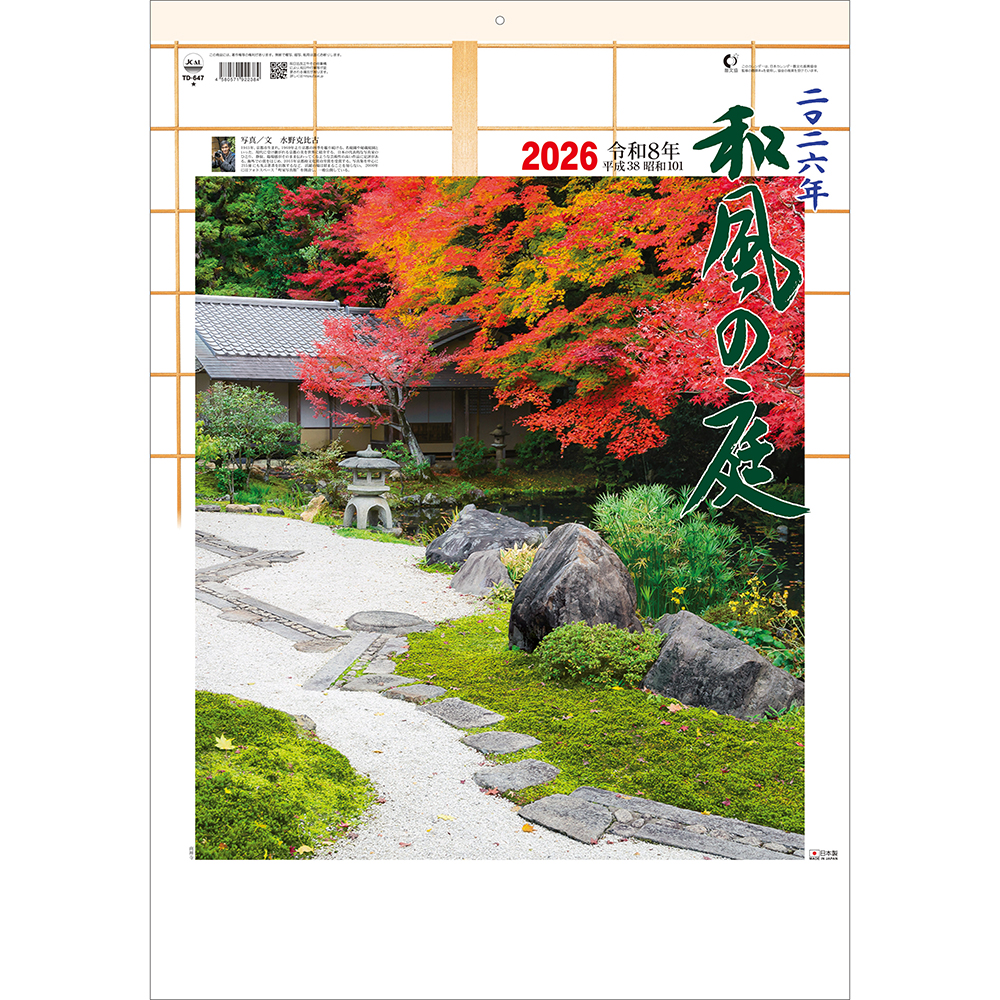 トーダン 2026年 カレンダー 壁掛け 和風の庭 日本風景・観光 TD-647