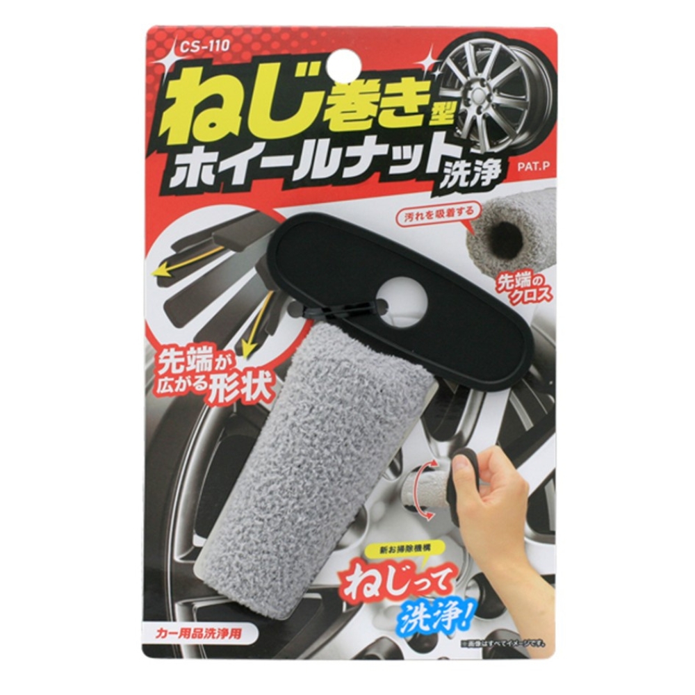 トラック ホイール グリップテープ ベアリン用クリーナー ナット セット ワコー Spa Plus ねじまきホイールナット洗浄 CS-110｜うさマート