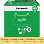 Panasonic M-65R アイドリングストップ車用バッテリー未開封 Panasonic（パナソニック） M-65R / A4 バッテリー 自動車