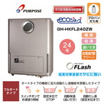 標準取替工事料金込】パーパス ガス給湯器 屋外壁掛・PS扉内設置 給湯