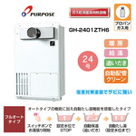 標準取替工事料金込】パーパス ガス給湯器 屋外壁掛・PS扉内設置 給湯