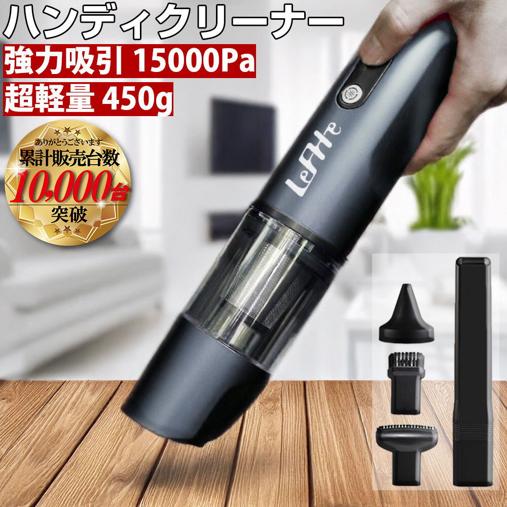 コルハート LeFH-e 車専用ハンディクリーナー MYクリーナー VC-003