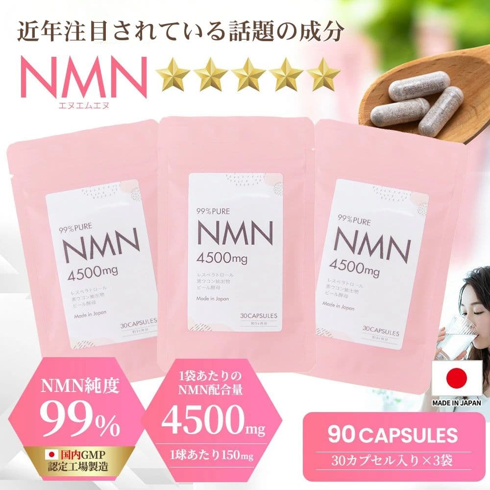 NMN 4500mg 30日分（国内GMP認定工場製造 純度99%） 3袋入｜うさマート