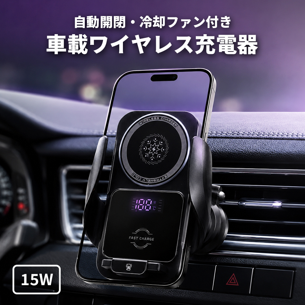 車載用スマホホルダー ワイヤレス充電 冷却機能付き F7｜うさマート