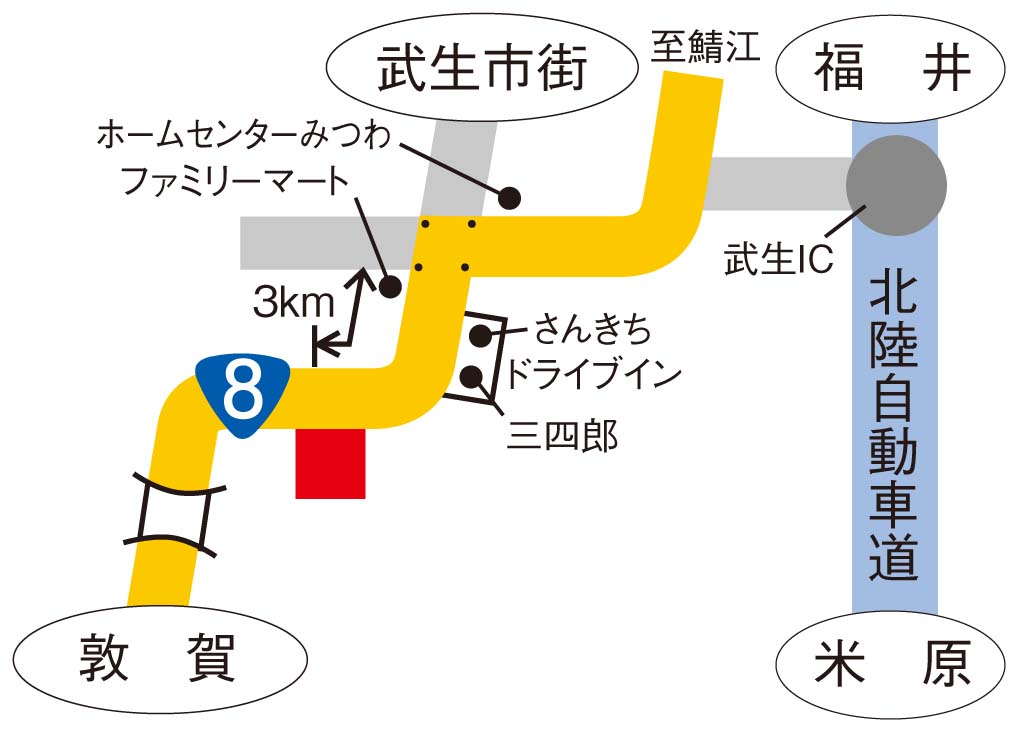 ８号武生