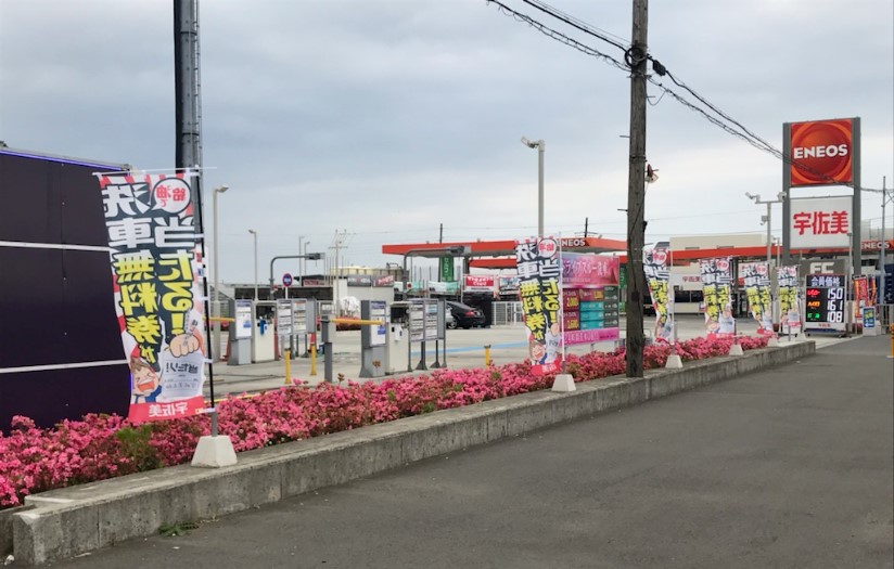 129号厚木南インター(ENEOS) 神奈川県 宇佐美サービスステーション