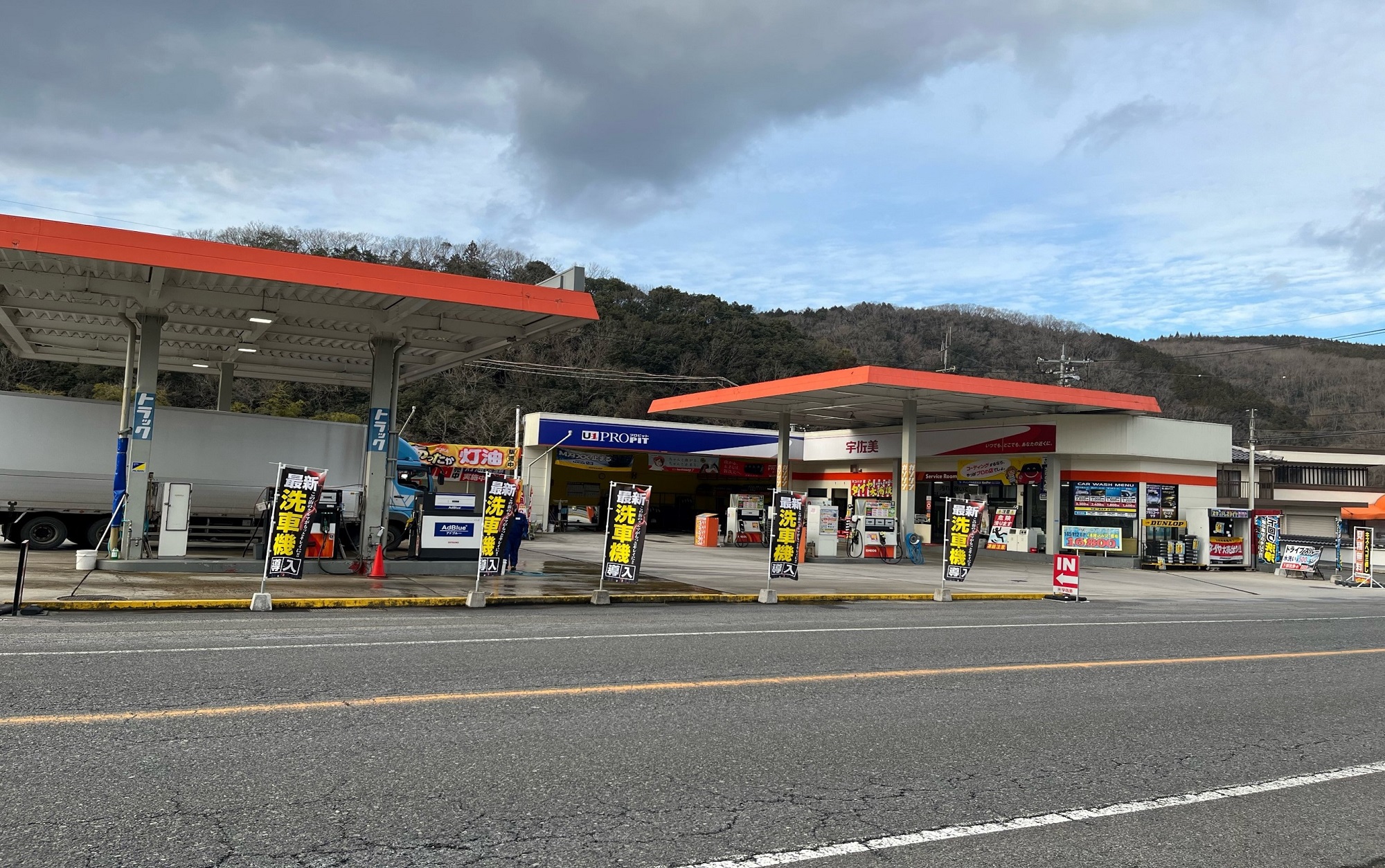 54号三次インター(ENEOS)｜広島県三次市西酒屋町1655-3｜Usappy公式