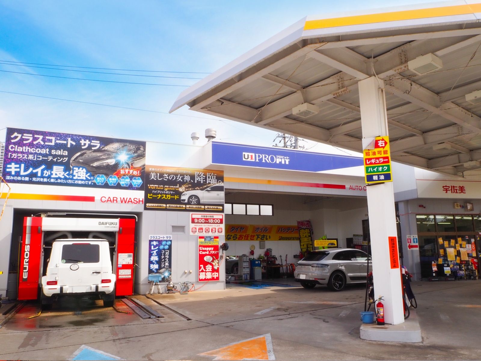 19号熱田高蔵(出光) 愛知県 宇佐美サービスステーション