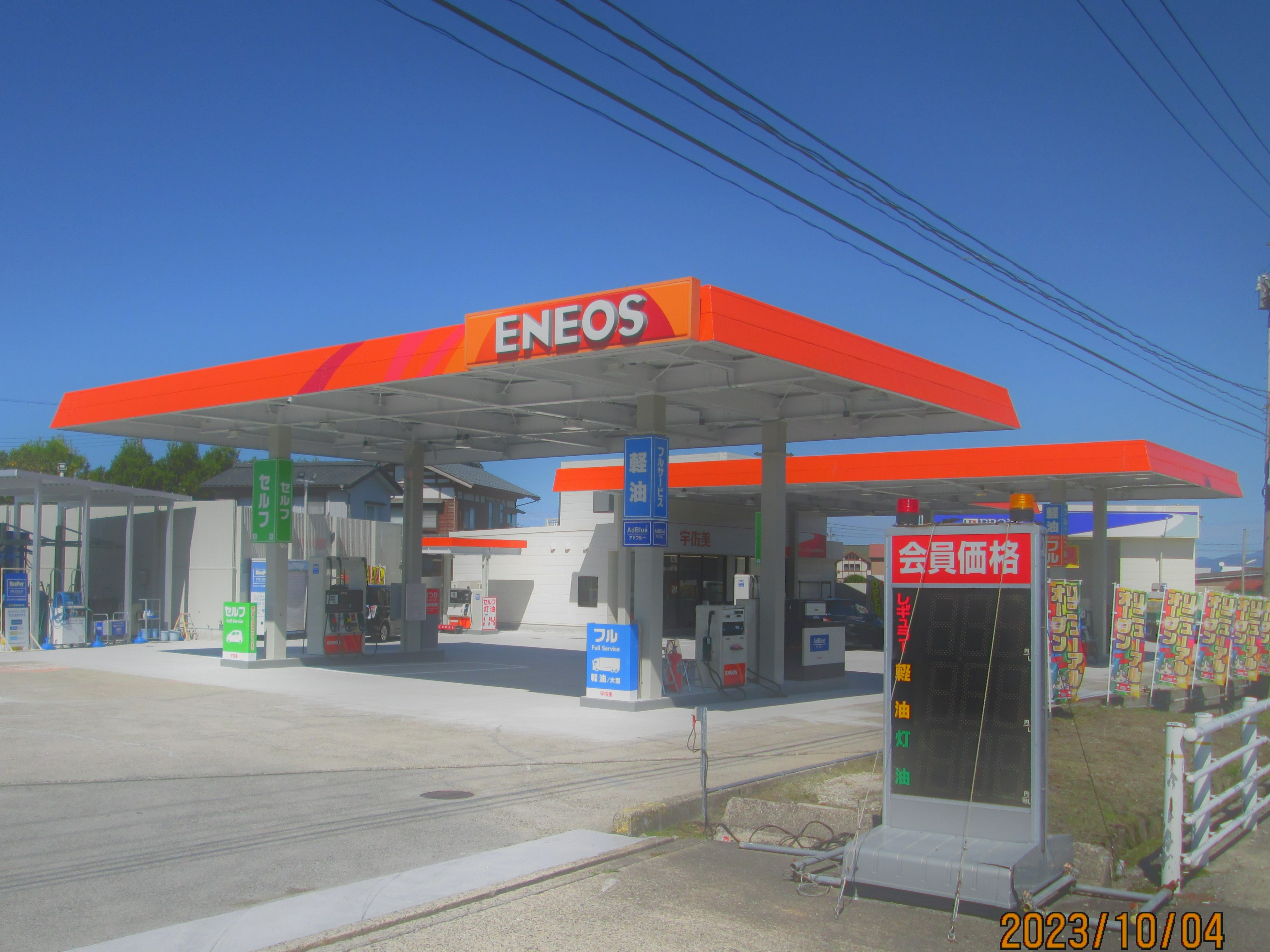 7号荒川(ENEOS)｜新潟県村上市坂町3491-3｜Usappy公式サイト