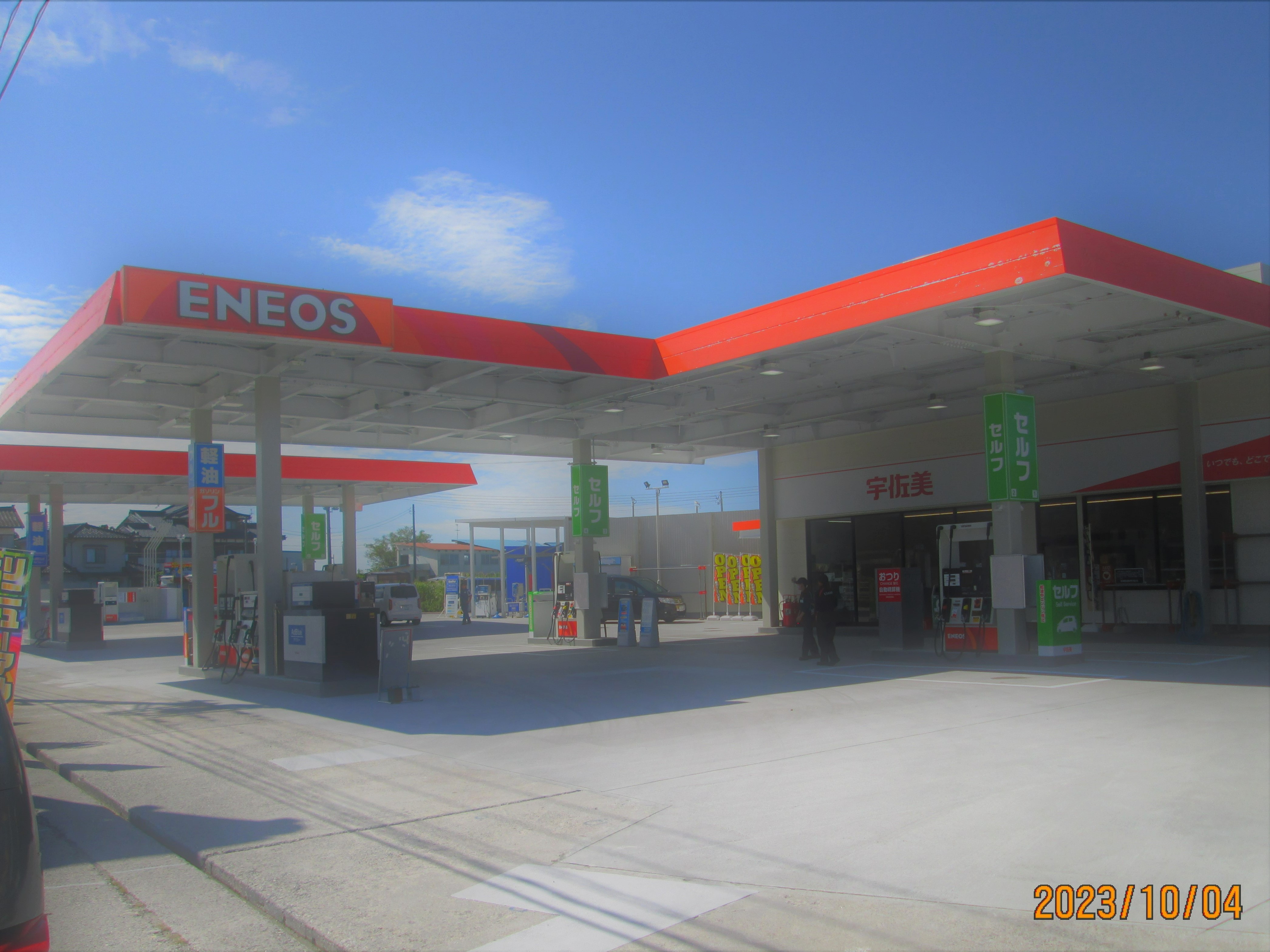 7号荒川(ENEOS)｜新潟県村上市坂町3491-3｜Usappy公式サイト