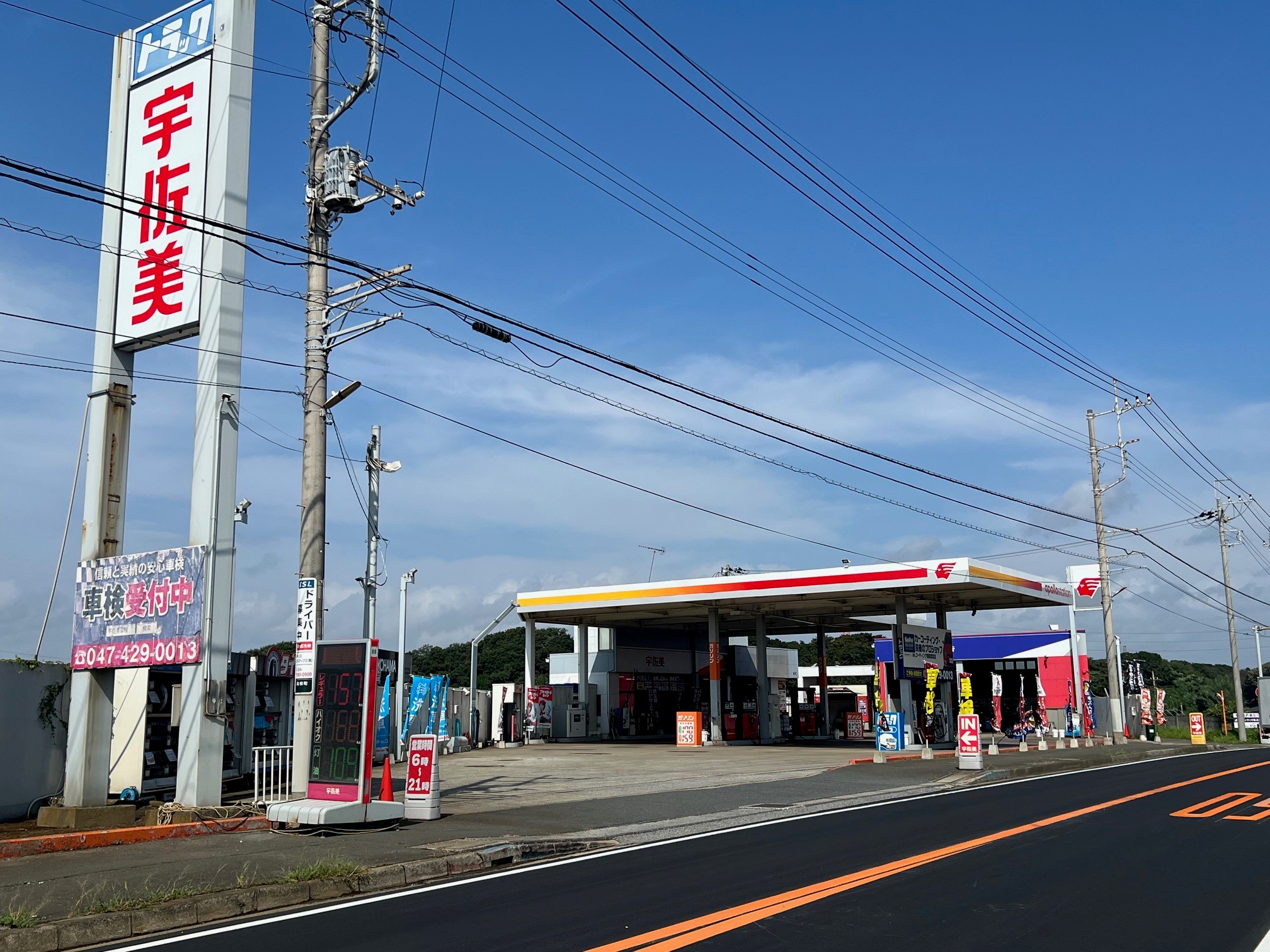 船取線船橋(出光) 千葉県 宇佐美サービスステーション｜Usappy