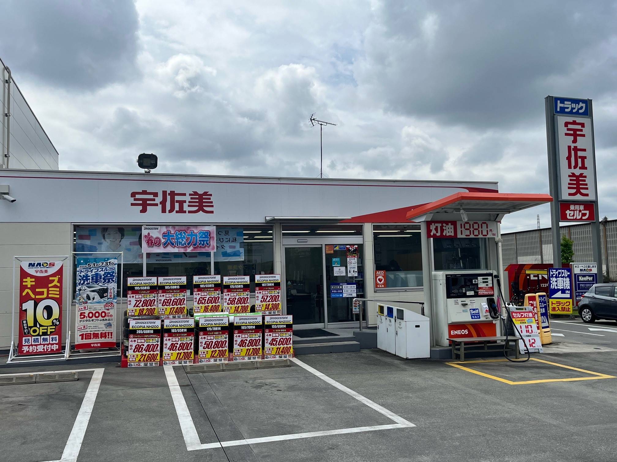 122号浦和インター上り(ENEOS) 埼玉県 宇佐美サービスステーション