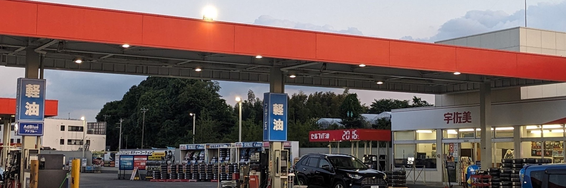 122号浦和インター下り(ENEOS) 埼玉県 宇佐美サービスステーション