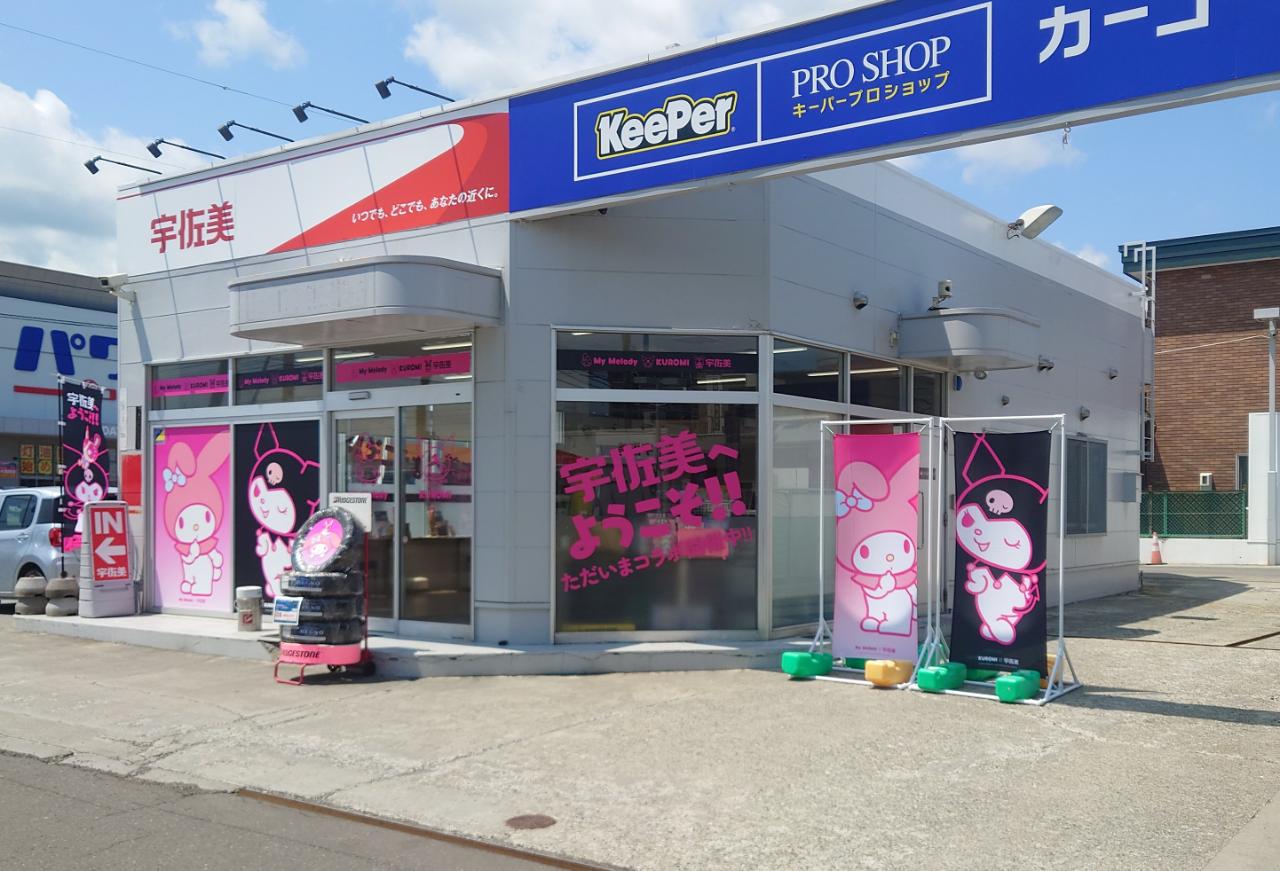 セルフ札幌北野