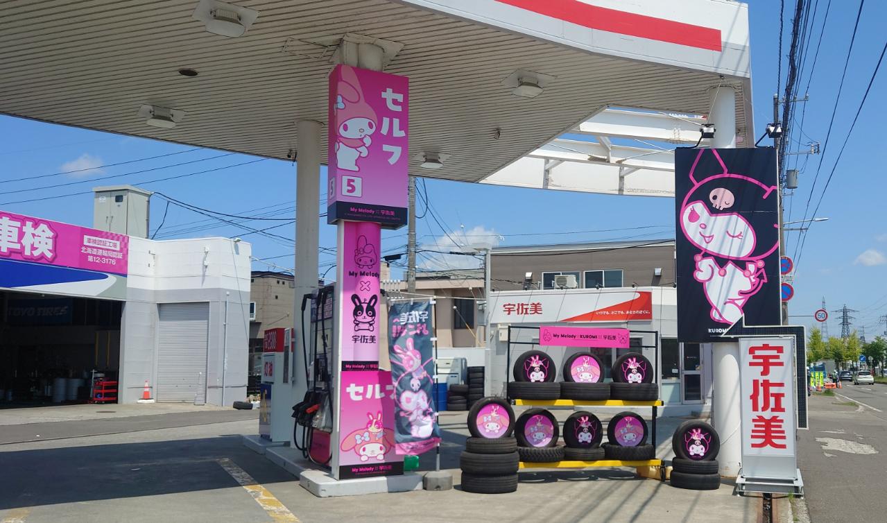 セルフ札幌北野