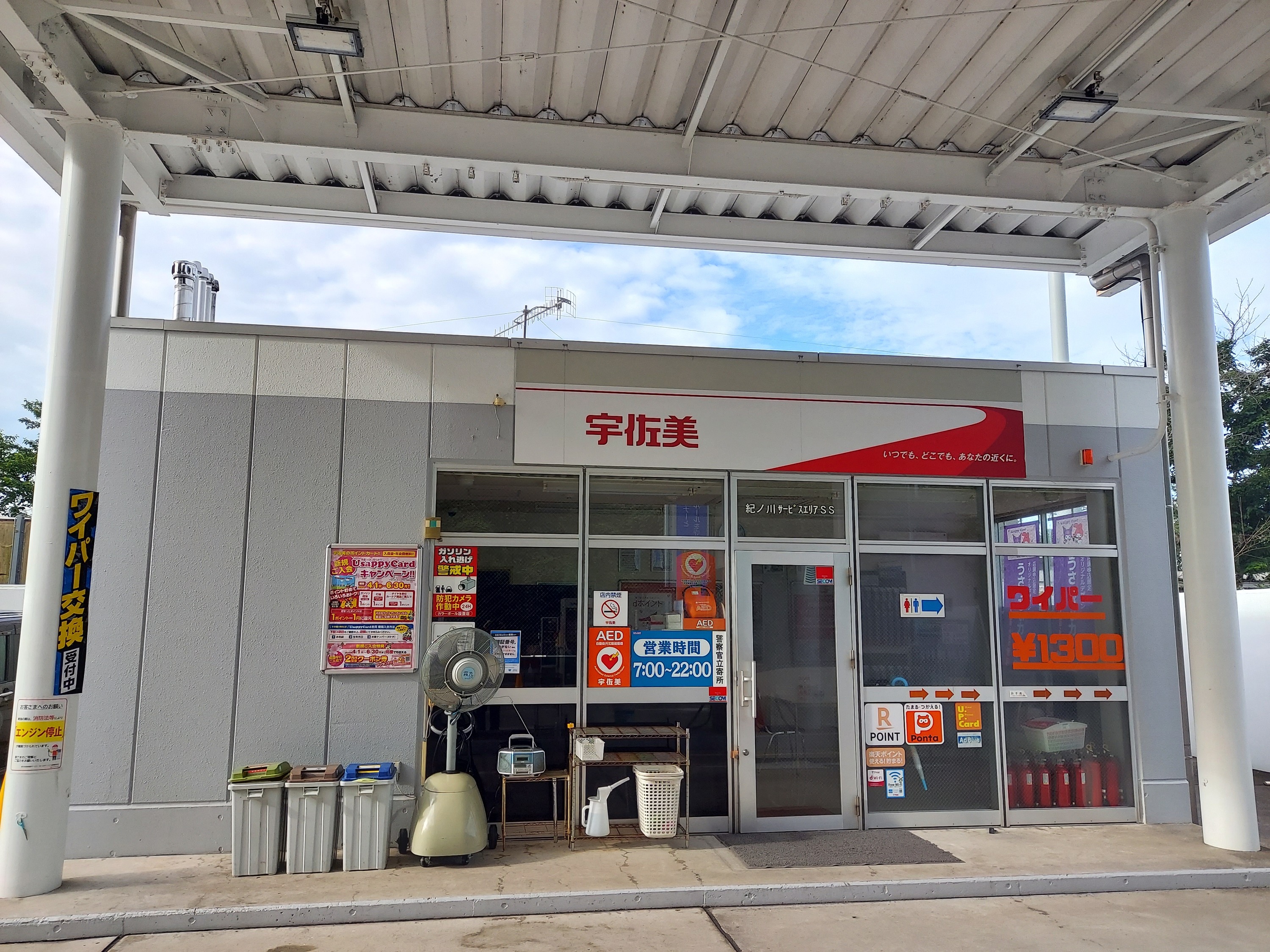 紀ノ川サービスエリア上り