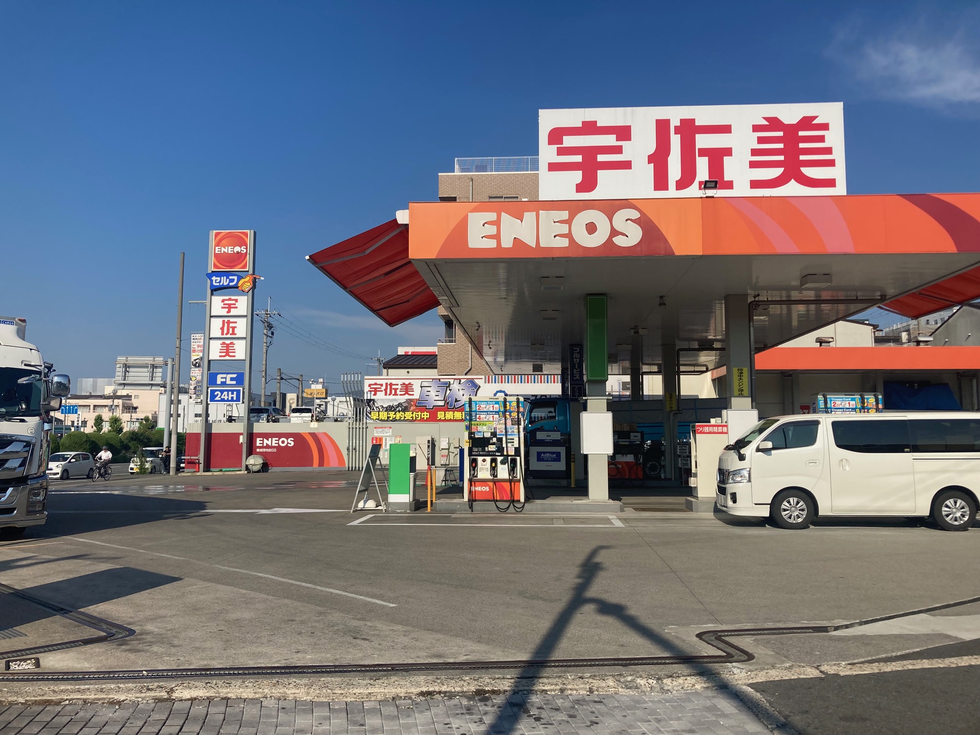 機械団地前(ENEOS) 大阪府 宇佐美サービスステーション｜Usappy公式サイト