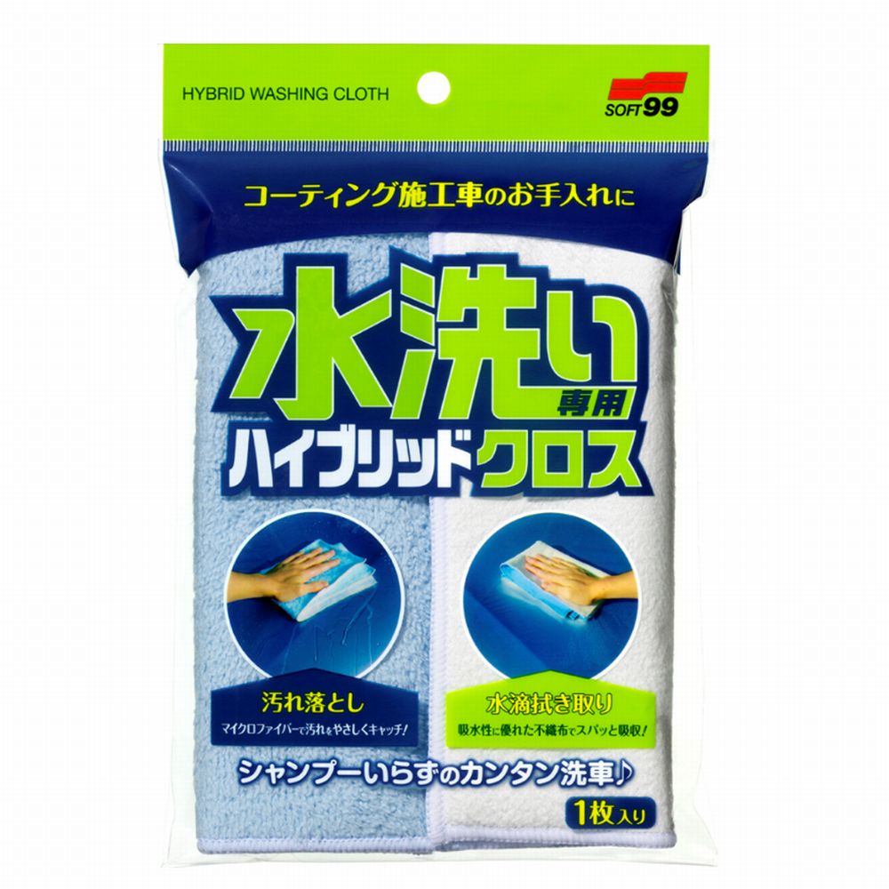 ソフト99 水洗い専用ハイブリッドクロス｜うさマートジャパンサービス