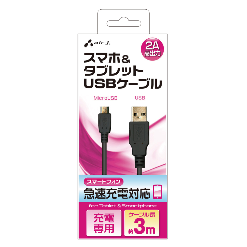 スマホ&タブレット充電用 USBケーブル 3m ブラック｜宇佐美鉱油の総合