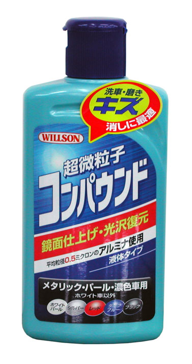 ウイルソン 超微粒子コンパウンド 280ml メタリック・パール・濃色車用｜宇佐美鉱油の総合通販サイトうさマート