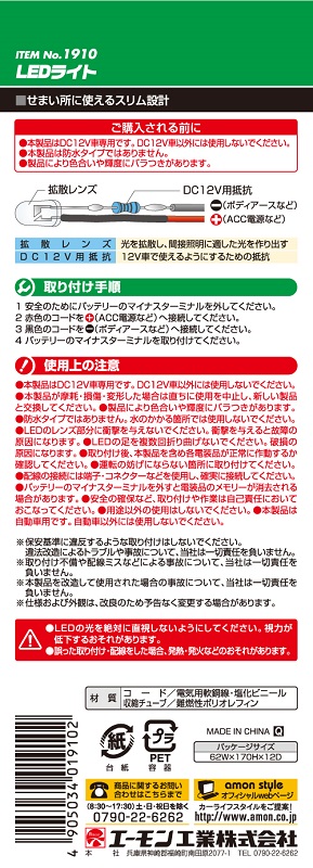 エーモン工業 LEDライト青 1910｜宇佐美鉱油の総合通販サイトうさマート