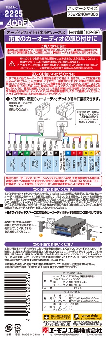 エーモン オーディオハーネス トヨタワイドパネル付き トヨタ車・ダイハツ車用 2225｜宇佐美鉱油の総合通販サイトうさマート
