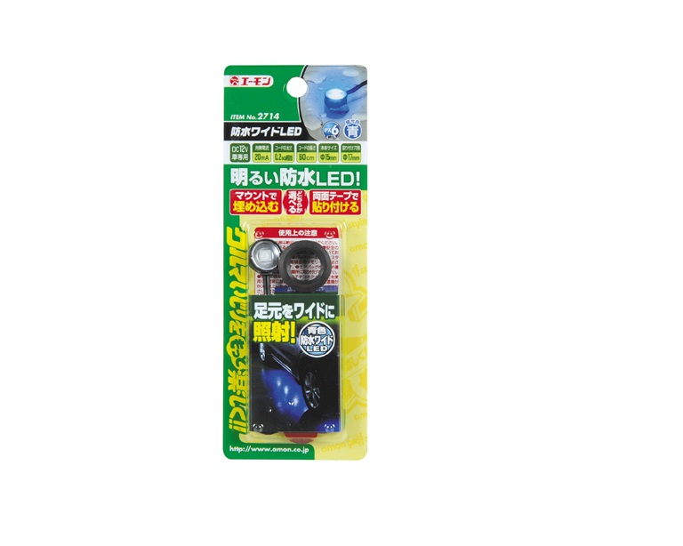 エーモン工業 防水ワイドLED 青 2714｜うさマートジャパンサービス株式