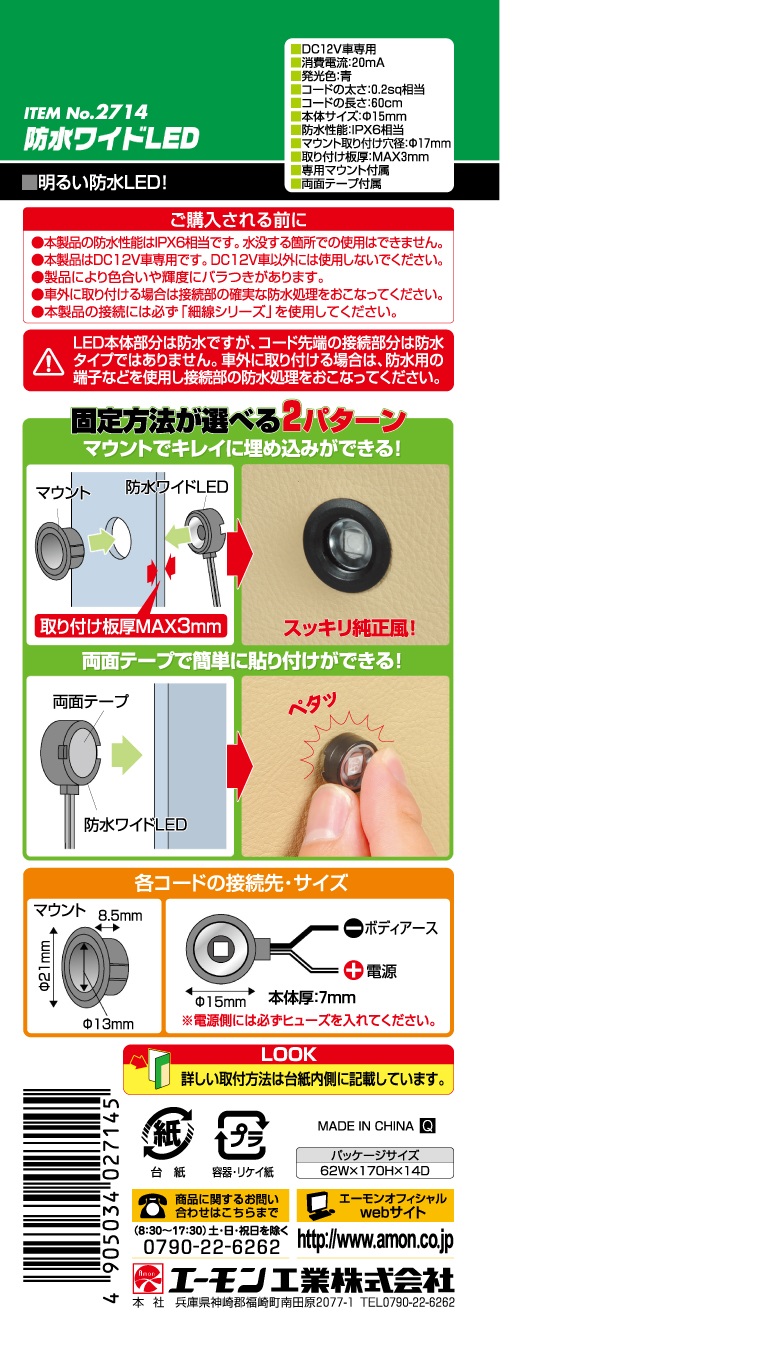 エーモン工業 エーモン 2714 防水ワイドLED 青 - パーツ