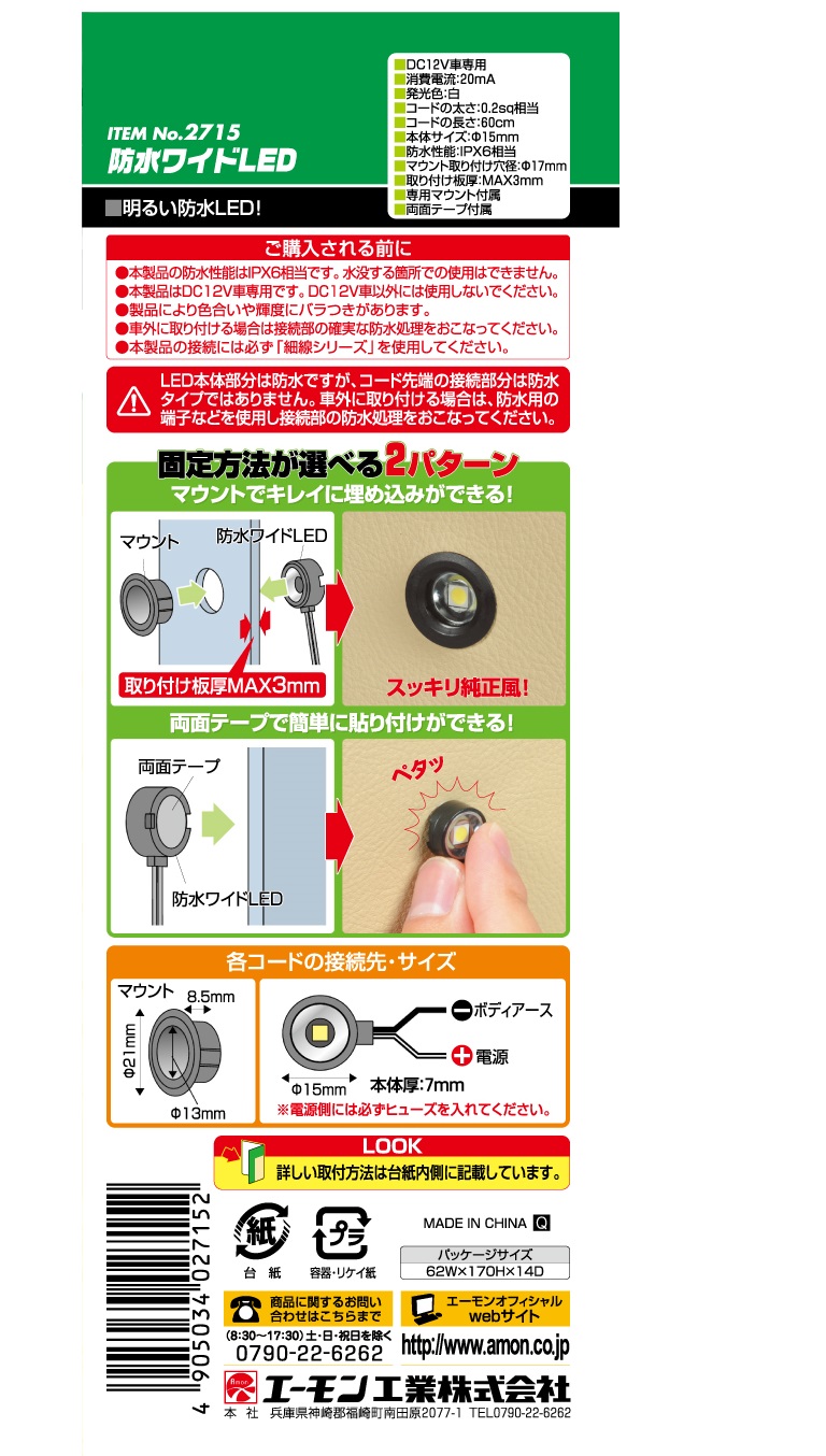 エーモン工業 防水ワイドLED 白 2715｜うさマートジャパンサービス株式