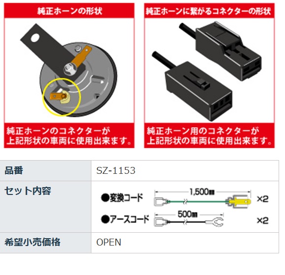 純正変換コード3 SZ1153｜うさマートジャパンサービス株式会社の総合