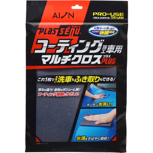 アイオン プラスセーヌ コーティング施工車用マルチクロス プラス