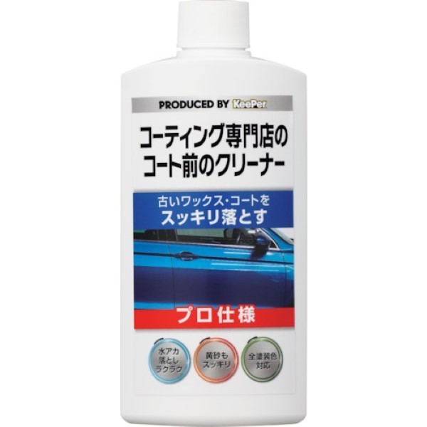 KeePer技研 コーティング専門店のコート前のクリーナー｜宇佐美鉱油の
