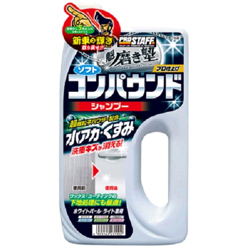 プロスタッフ 魁磨き塾 コンパウンドシャンプー 750ml ホワイト プロスタッフ 魁磨き塾 コンパウンドシャンプー 750ml ホワイト