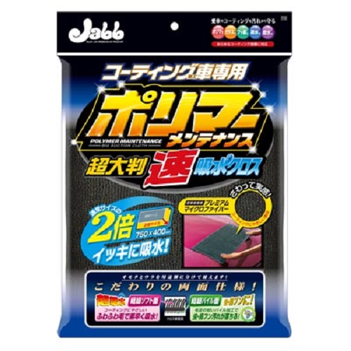 プロスタッフ ポリマーメンテナンス 超大判 速吸水クロス P126｜うさ