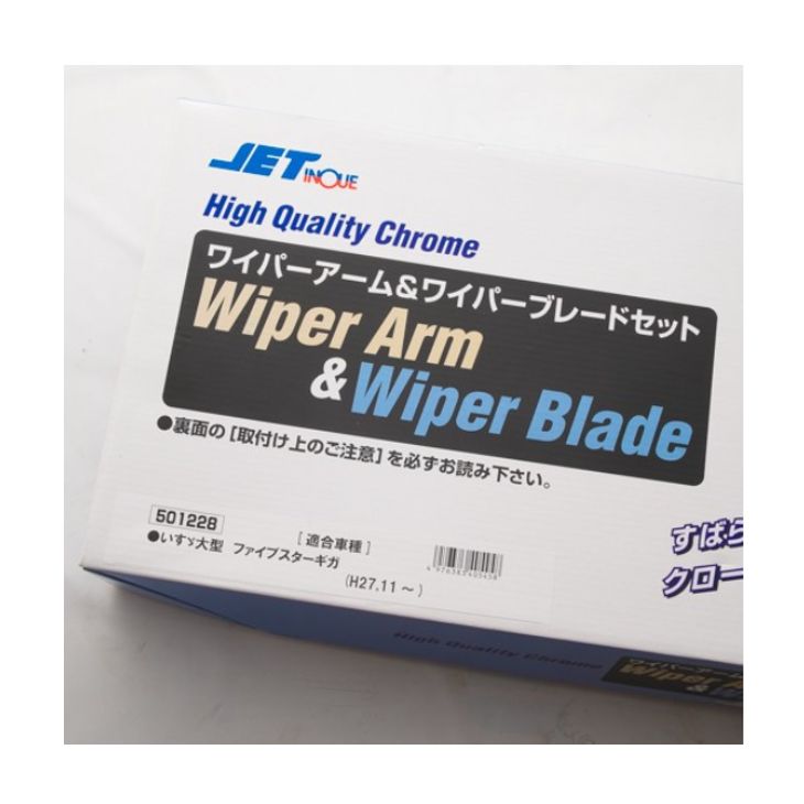 ジェットイノウエ ワイパーアームブレードセット 大型 ファイブスターギガ H27.11以降｜宇佐美鉱油の総合通販サイトうさマート