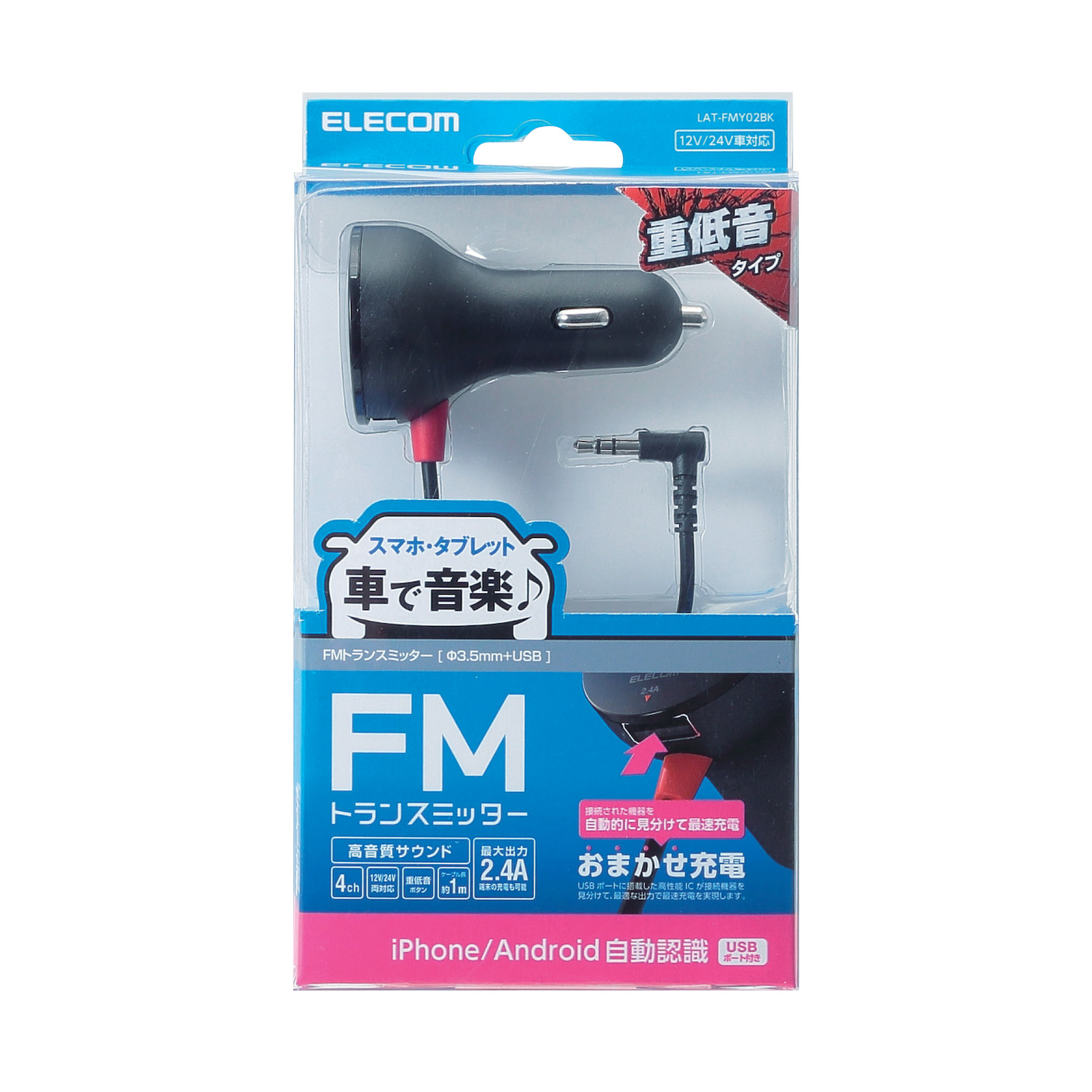 今だけ限定15%OFFクーポン発行中 エレコム FMトランスミッター